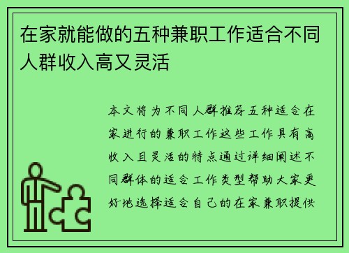 在家就能做的五种兼职工作适合不同人群收入高又灵活