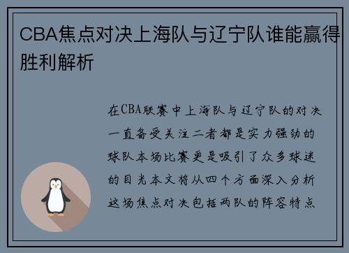 CBA焦点对决上海队与辽宁队谁能赢得胜利解析