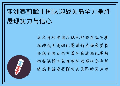 亚洲赛前瞻中国队迎战关岛全力争胜展现实力与信心