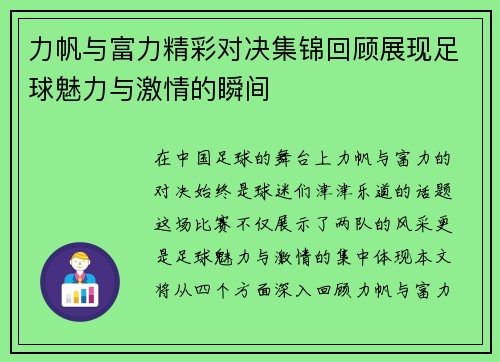 力帆与富力精彩对决集锦回顾展现足球魅力与激情的瞬间