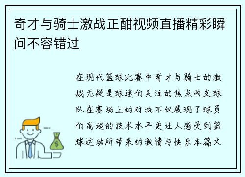 奇才与骑士激战正酣视频直播精彩瞬间不容错过