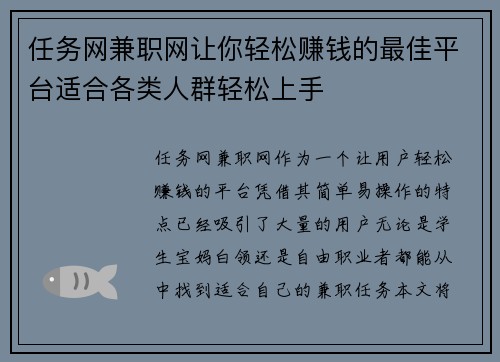 任务网兼职网让你轻松赚钱的最佳平台适合各类人群轻松上手