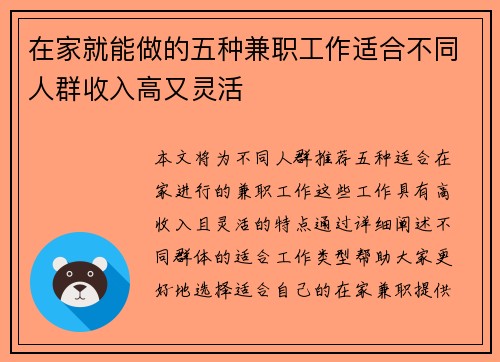 在家就能做的五种兼职工作适合不同人群收入高又灵活