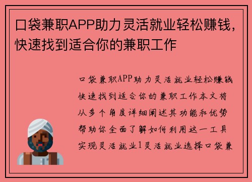 口袋兼职APP助力灵活就业轻松赚钱，快速找到适合你的兼职工作