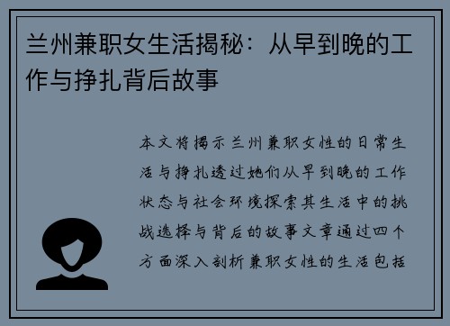 兰州兼职女生活揭秘：从早到晚的工作与挣扎背后故事