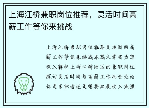 上海江桥兼职岗位推荐，灵活时间高薪工作等你来挑战
