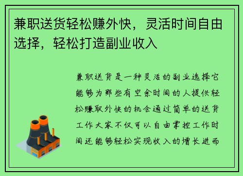 兼职送货轻松赚外快，灵活时间自由选择，轻松打造副业收入