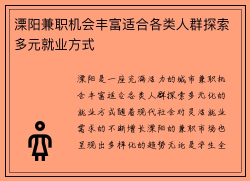 溧阳兼职机会丰富适合各类人群探索多元就业方式