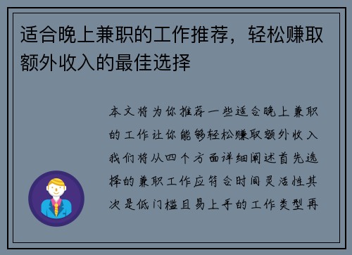 适合晚上兼职的工作推荐，轻松赚取额外收入的最佳选择