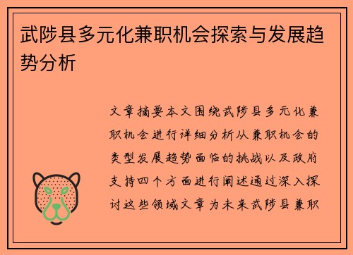 武陟县多元化兼职机会探索与发展趋势分析