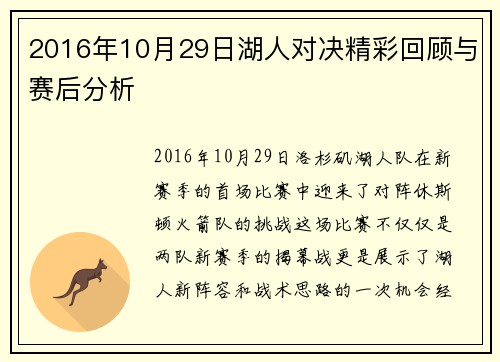 2016年10月29日湖人对决精彩回顾与赛后分析
