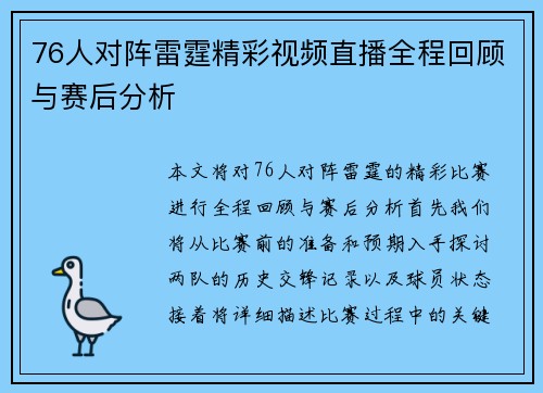 76人对阵雷霆精彩视频直播全程回顾与赛后分析