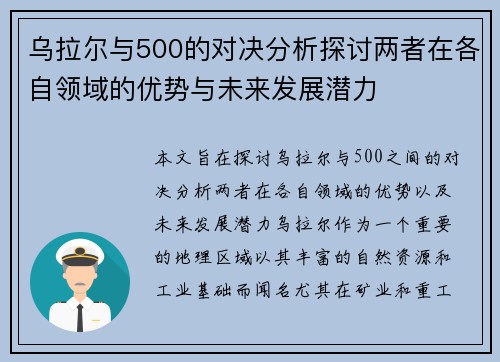 乌拉尔与500的对决分析探讨两者在各自领域的优势与未来发展潜力