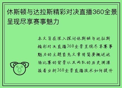 休斯顿与达拉斯精彩对决直播360全景呈现尽享赛事魅力