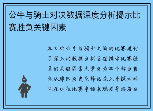 公牛与骑士对决数据深度分析揭示比赛胜负关键因素