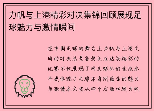 力帆与上港精彩对决集锦回顾展现足球魅力与激情瞬间