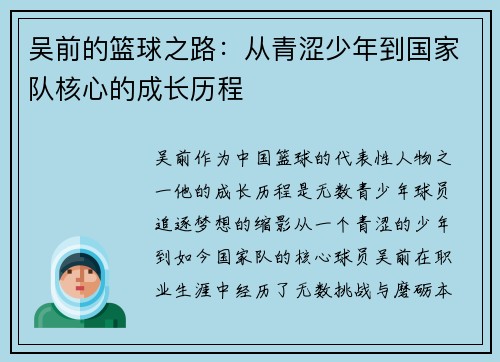 吴前的篮球之路：从青涩少年到国家队核心的成长历程