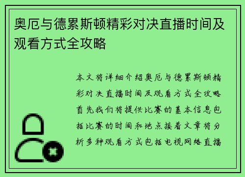 奥厄与德累斯顿精彩对决直播时间及观看方式全攻略