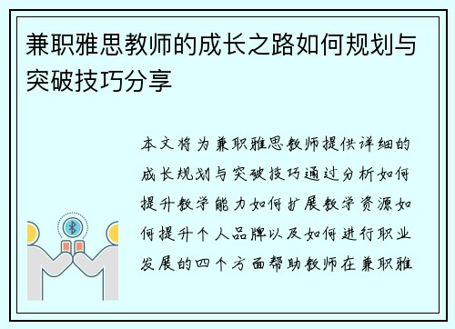 兼职雅思教师的成长之路如何规划与突破技巧分享