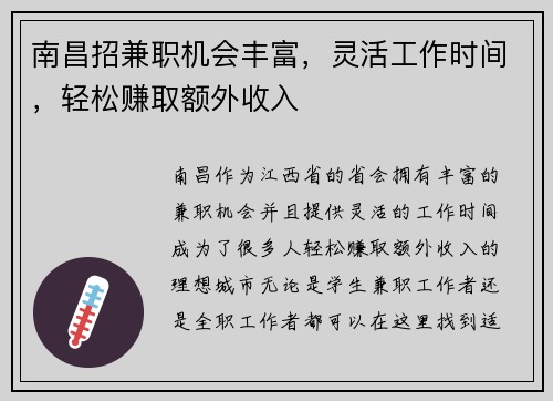 南昌招兼职机会丰富，灵活工作时间，轻松赚取额外收入