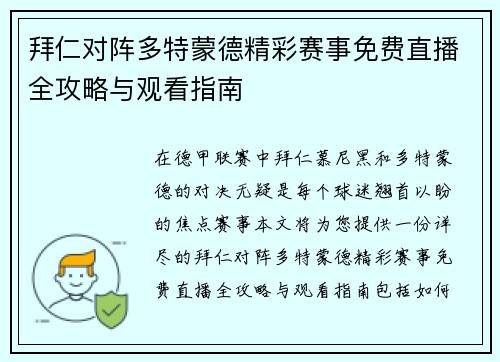 拜仁对阵多特蒙德精彩赛事免费直播全攻略与观看指南