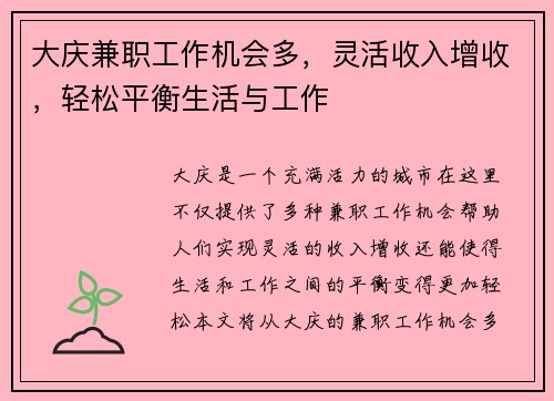 大庆兼职工作机会多，灵活收入增收，轻松平衡生活与工作