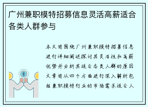 广州兼职模特招募信息灵活高薪适合各类人群参与