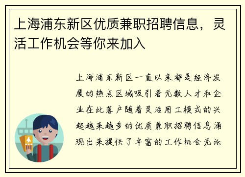 上海浦东新区优质兼职招聘信息，灵活工作机会等你来加入
