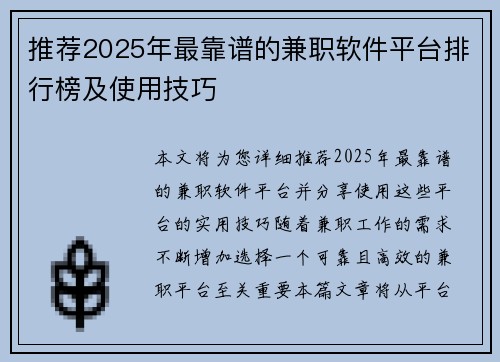 推荐2025年最靠谱的兼职软件平台排行榜及使用技巧