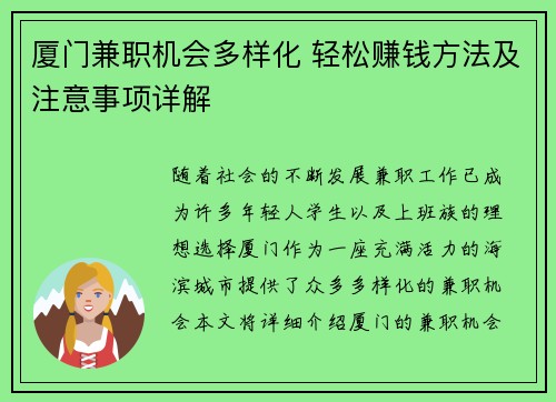 厦门兼职机会多样化 轻松赚钱方法及注意事项详解