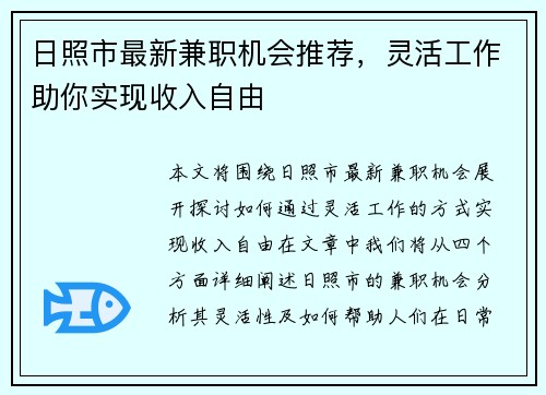 日照市最新兼职机会推荐，灵活工作助你实现收入自由