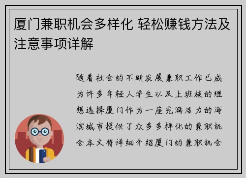 厦门兼职机会多样化 轻松赚钱方法及注意事项详解