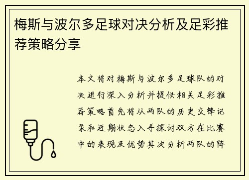 梅斯与波尔多足球对决分析及足彩推荐策略分享