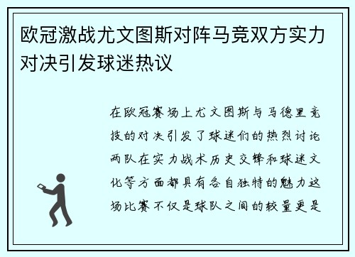 欧冠激战尤文图斯对阵马竞双方实力对决引发球迷热议