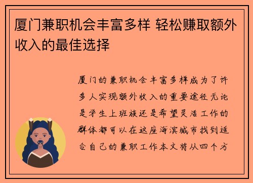 厦门兼职机会丰富多样 轻松赚取额外收入的最佳选择