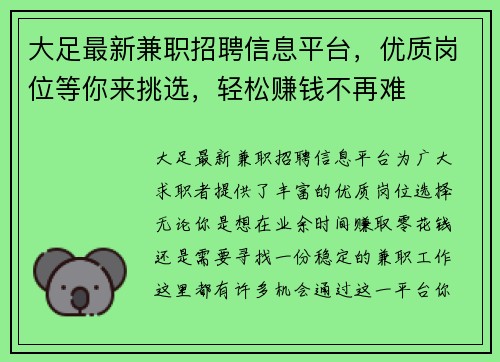 大足最新兼职招聘信息平台，优质岗位等你来挑选，轻松赚钱不再难