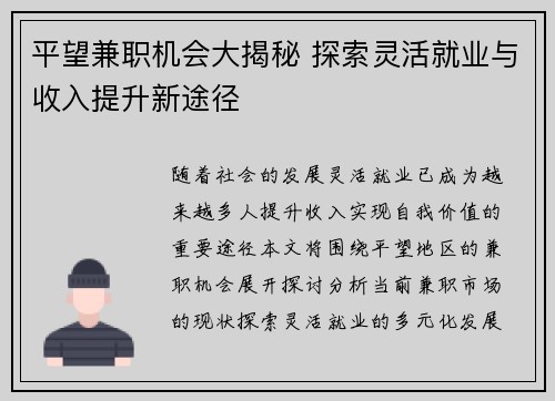 平望兼职机会大揭秘 探索灵活就业与收入提升新途径