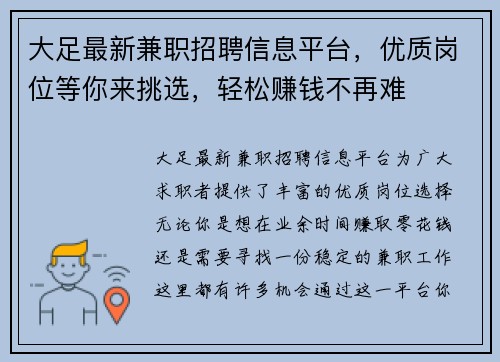 大足最新兼职招聘信息平台，优质岗位等你来挑选，轻松赚钱不再难