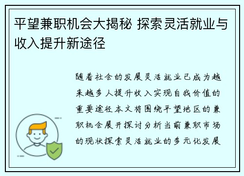 平望兼职机会大揭秘 探索灵活就业与收入提升新途径