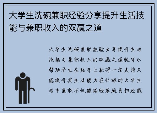 大学生洗碗兼职经验分享提升生活技能与兼职收入的双赢之道