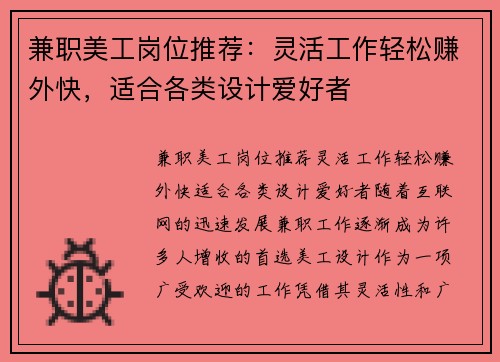 兼职美工岗位推荐：灵活工作轻松赚外快，适合各类设计爱好者