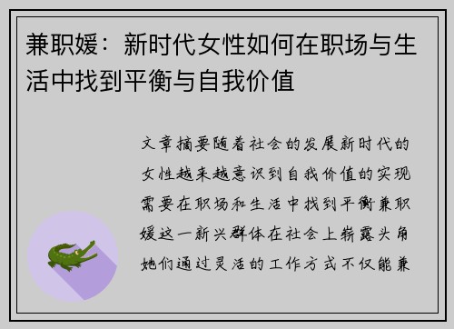 兼职媛：新时代女性如何在职场与生活中找到平衡与自我价值