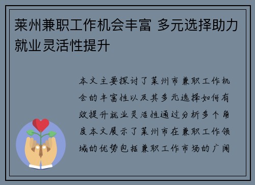 莱州兼职工作机会丰富 多元选择助力就业灵活性提升