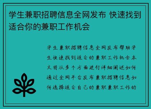 学生兼职招聘信息全网发布 快速找到适合你的兼职工作机会