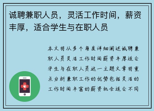 诚聘兼职人员，灵活工作时间，薪资丰厚，适合学生与在职人员
