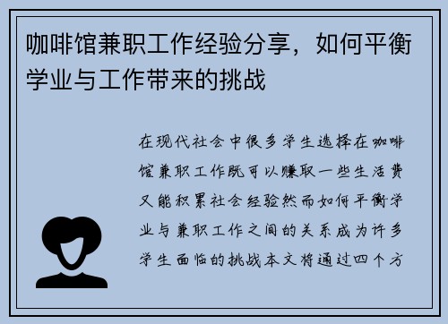 咖啡馆兼职工作经验分享，如何平衡学业与工作带来的挑战