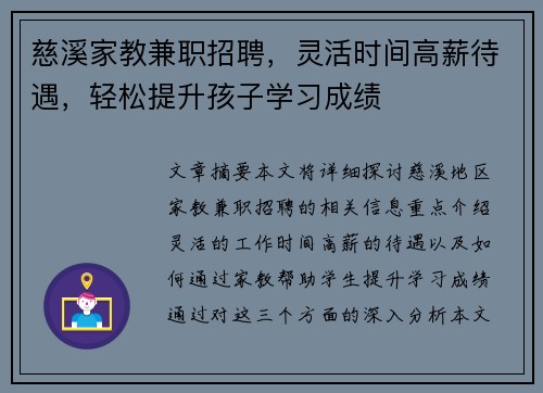 慈溪家教兼职招聘，灵活时间高薪待遇，轻松提升孩子学习成绩