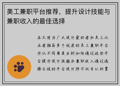 美工兼职平台推荐，提升设计技能与兼职收入的最佳选择