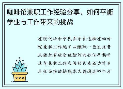 咖啡馆兼职工作经验分享，如何平衡学业与工作带来的挑战