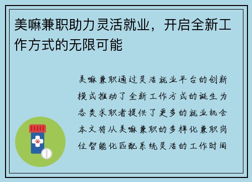 美嘛兼职助力灵活就业，开启全新工作方式的无限可能